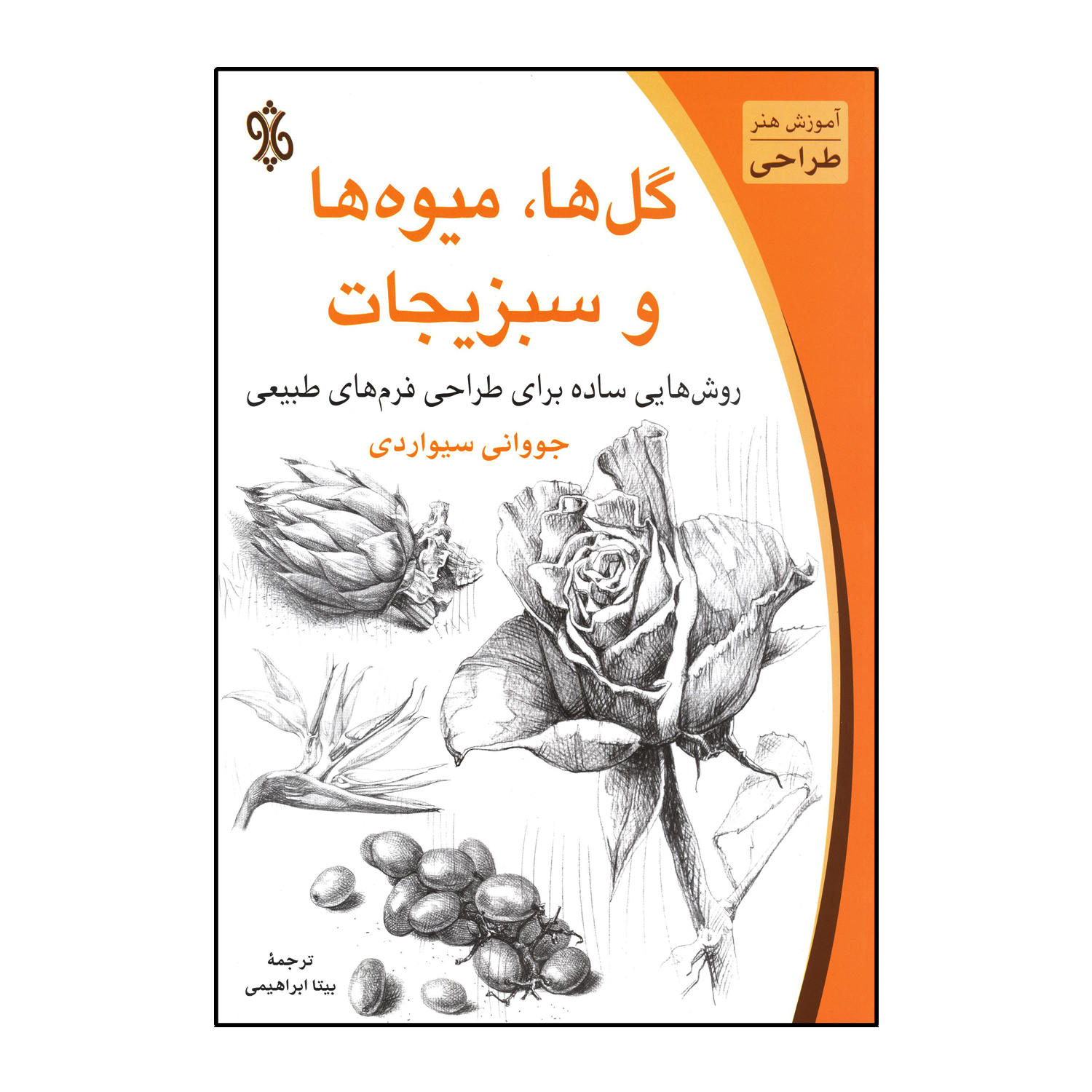 گل ها، میوه ها و سبزیجات