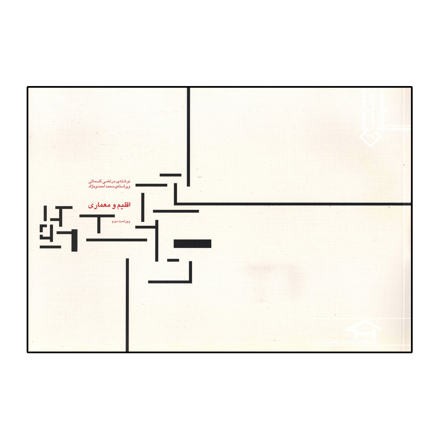 اقلیم و معماری