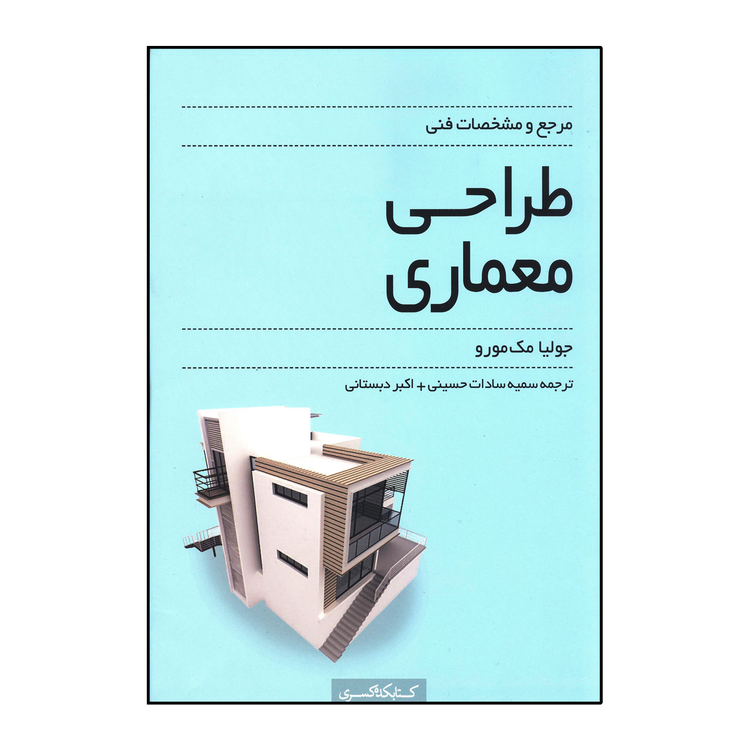 مرجع و مشخصات فنی طراحی معماری