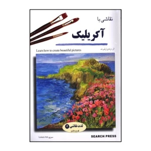 کتاب نقاشی با آکریلیک