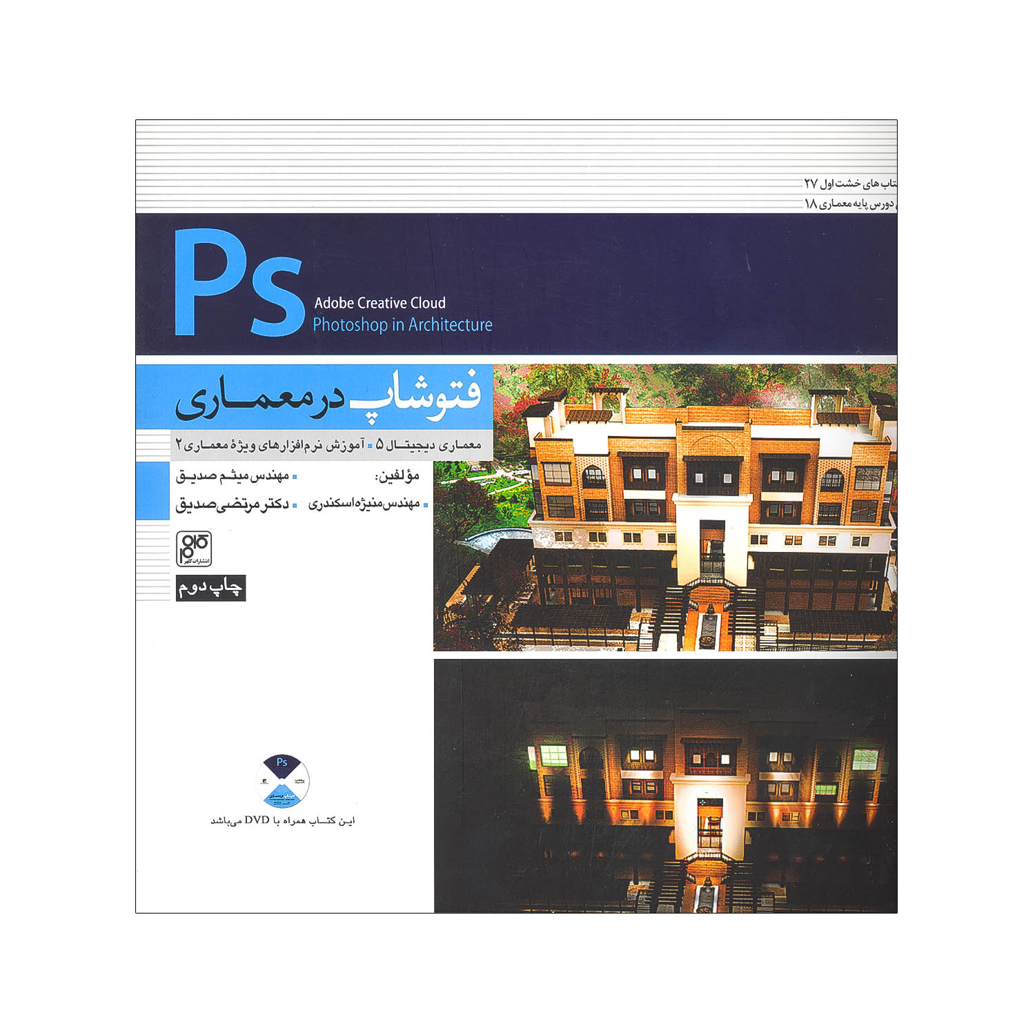 فتوشاپ در معماری