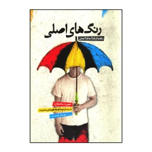 رنگ های اصلی