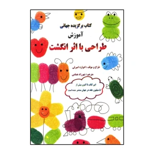 آموزش طراحی با اثر انگشت