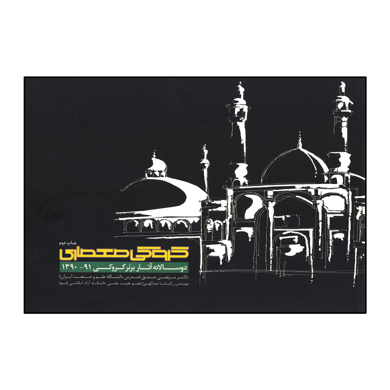 کروکی معماری(91-1390)