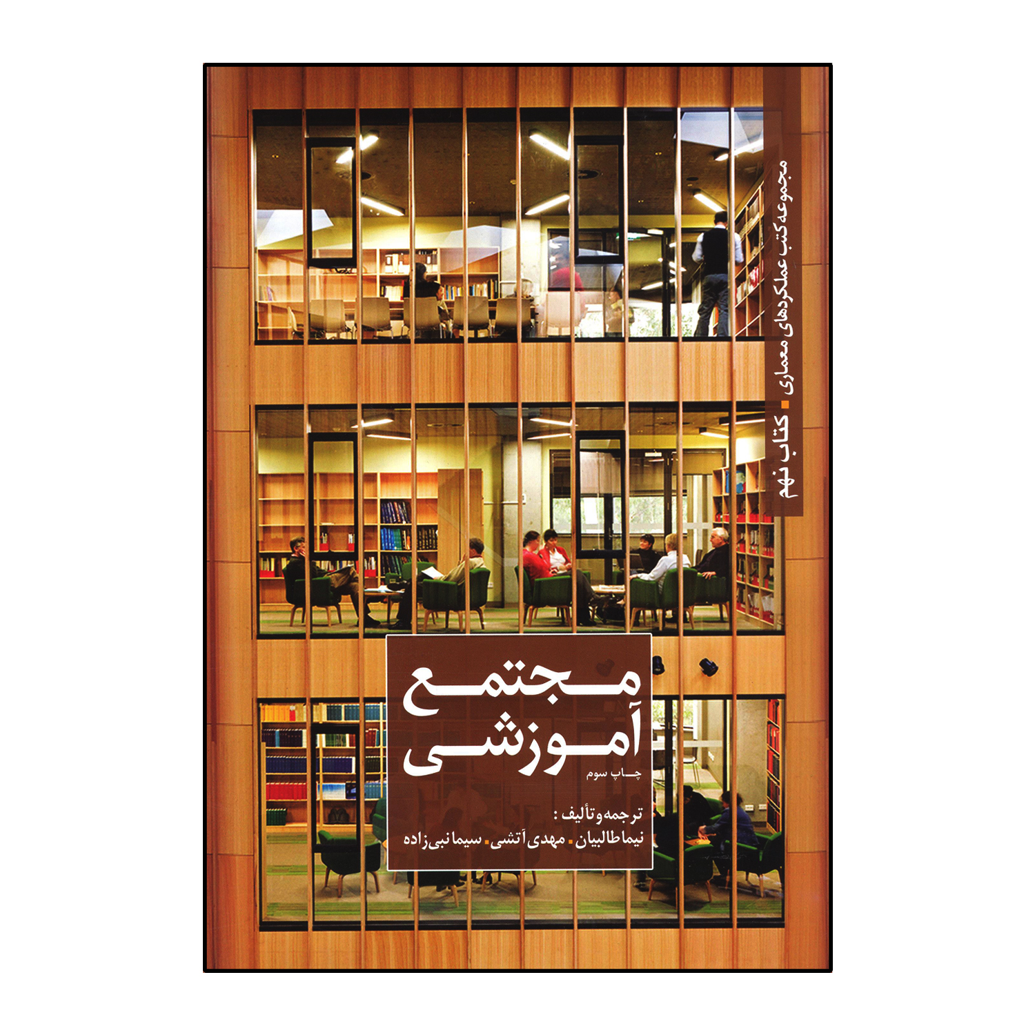 مجتمع آموزشی