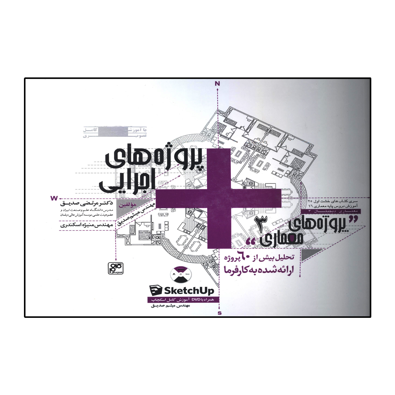 پروژه های معماری 3 (پروژه های اجرایی)