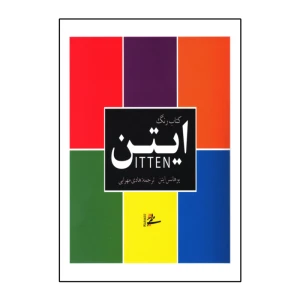 رنگ ایتن