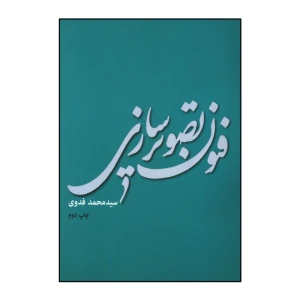 فنون تصویرسازی