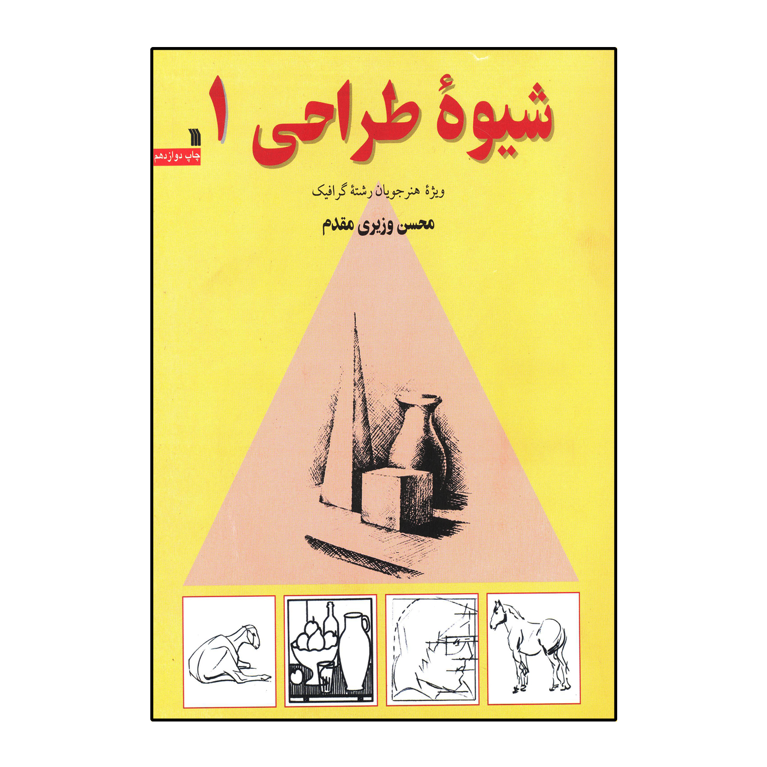 کتاب شیوه طراحی (1)