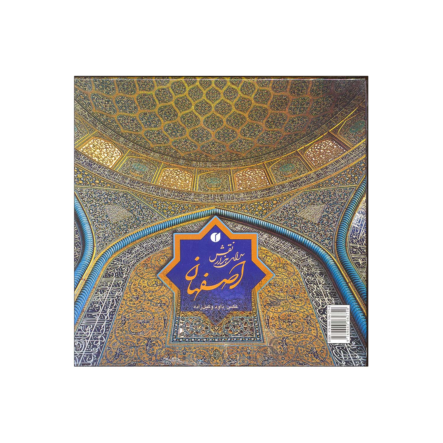 اصفهان سرای هزار نقش