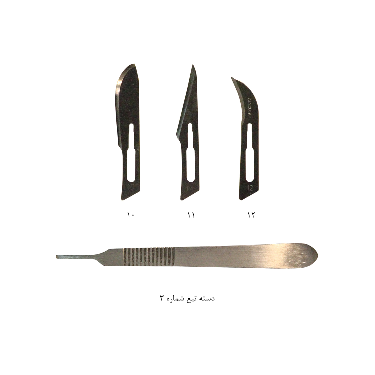 دسته و تیغ جراحی شماره 3