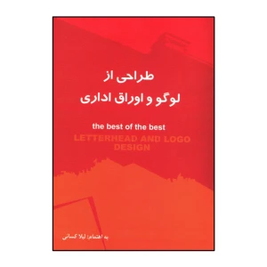 طراحی از لوگو و اوراق اداری