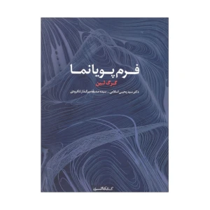 فرم پویا نما