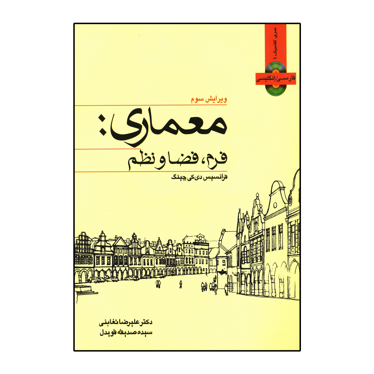 معماری فرم، فضا و نظم