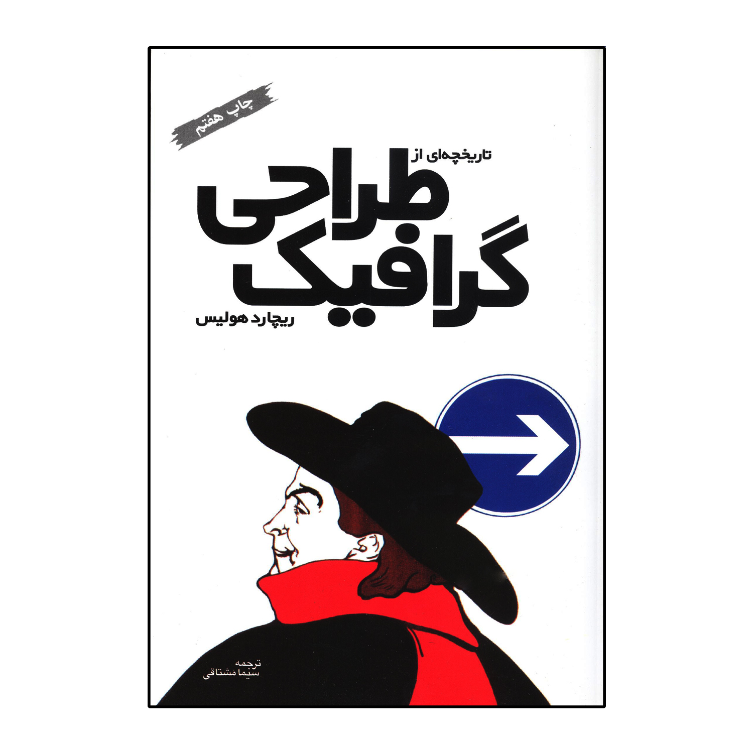 تاریخچه ای از طراحی گرافیک