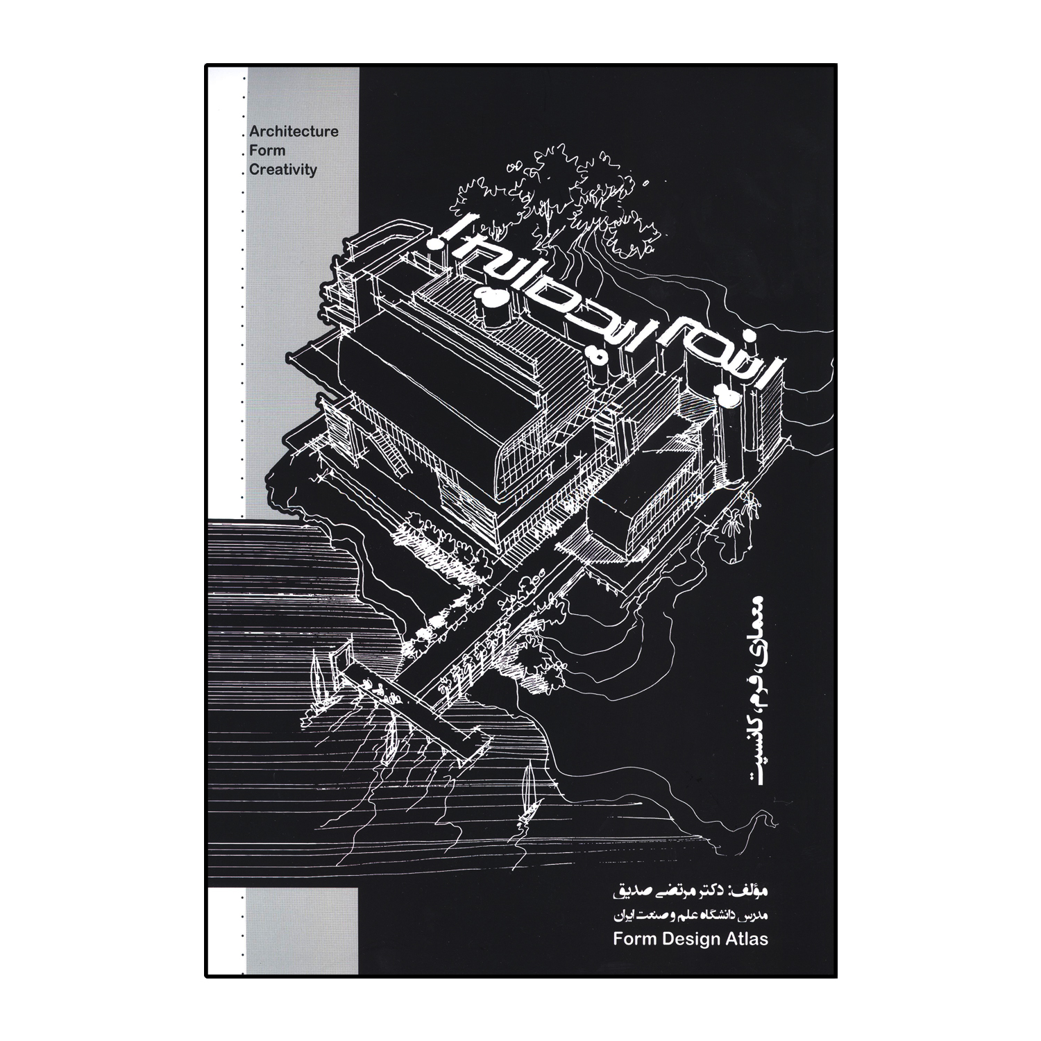 معماری فرم کانسپت (اینم ایده ایه!)