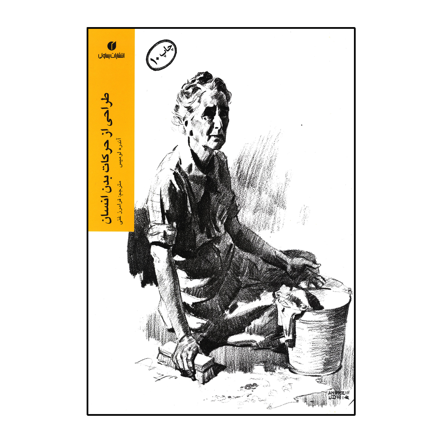 کتاب طراحی از حرکات بدن انسان