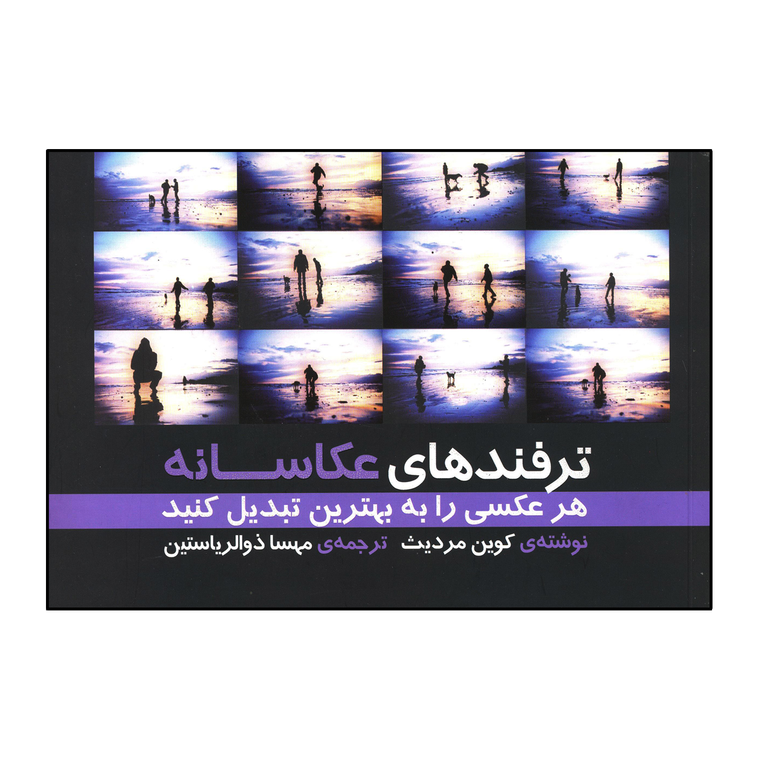 ترفندهای عکاسانه