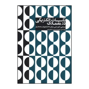 کتاب تاسیسات الکتریکی در معماری