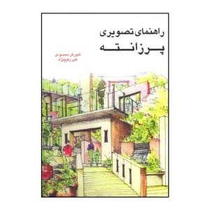 راهنمای تصویری پرزانته