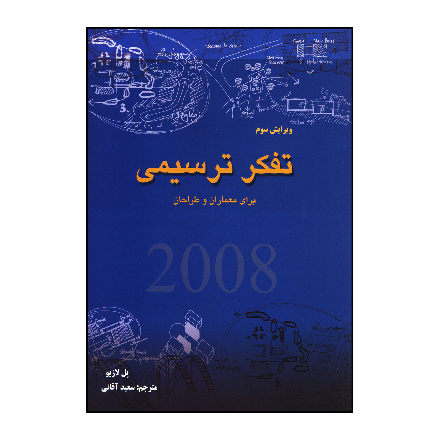 تفکر ترسیمی برای معماران و طراحان