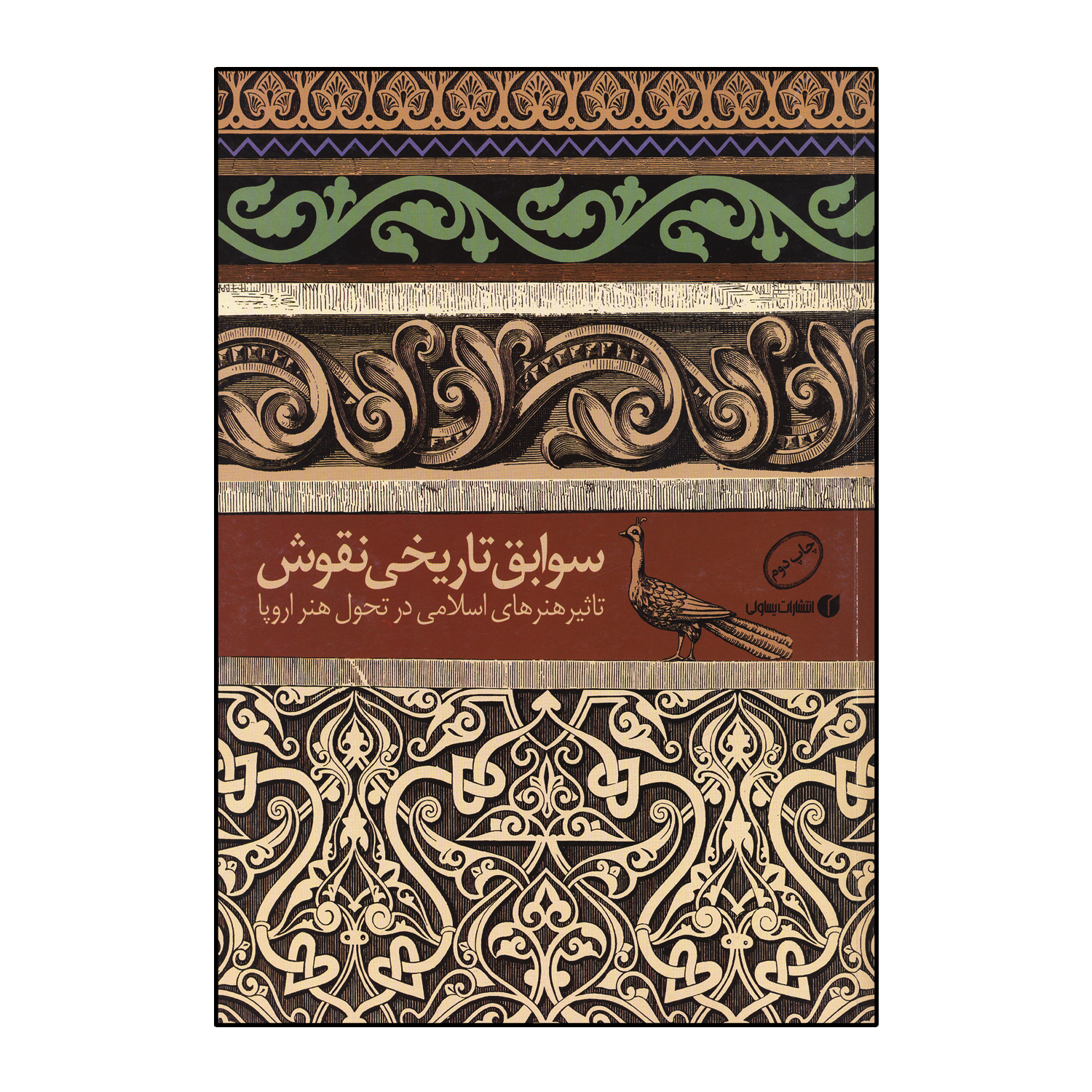 سوابق تاریخی نقوش