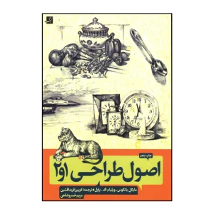 اصول طراحی 1 و 2